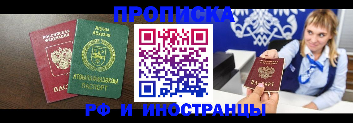 купить прописку в Чусовом