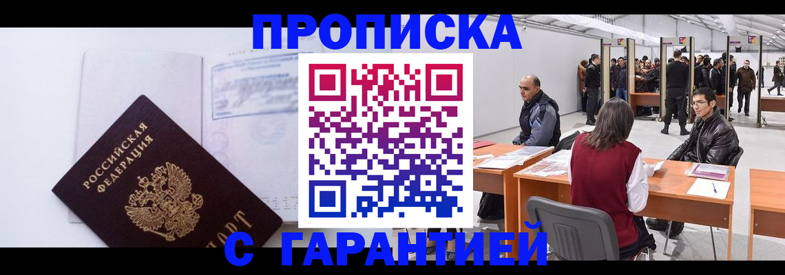 временная регистрация недорого в Чусовом